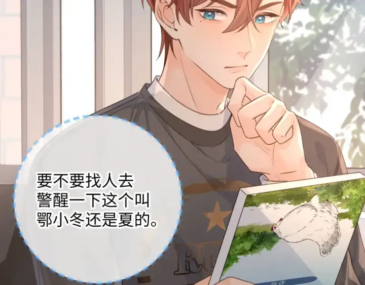 漫画《我就想蹭你的气运》第24话 她该不会骗我感情吧？第36张图
