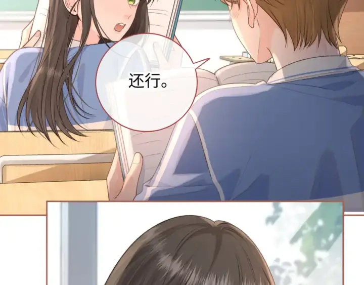 漫画《我就想蹭你的气运》第24话 她该不会骗我感情吧？第4张图