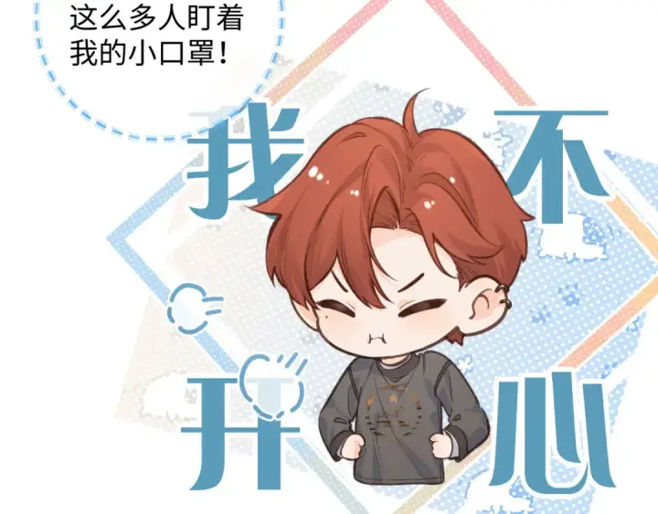 漫画《我就想蹭你的气运》第24话 她该不会骗我感情吧？第41张图