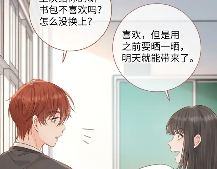 漫画《我就想蹭你的气运》第24话 她该不会骗我感情吧？第43张图