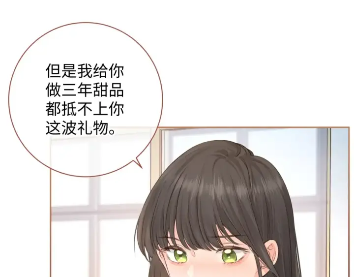 漫画《我就想蹭你的气运》第24话 她该不会骗我感情吧？第46张图