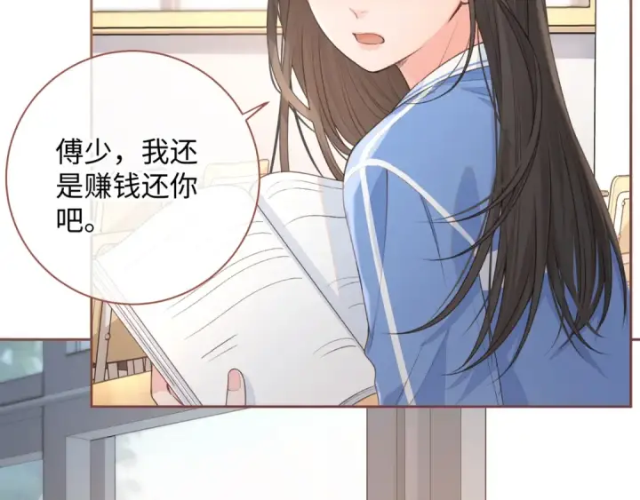 漫画《我就想蹭你的气运》第24话 她该不会骗我感情吧？第47张图