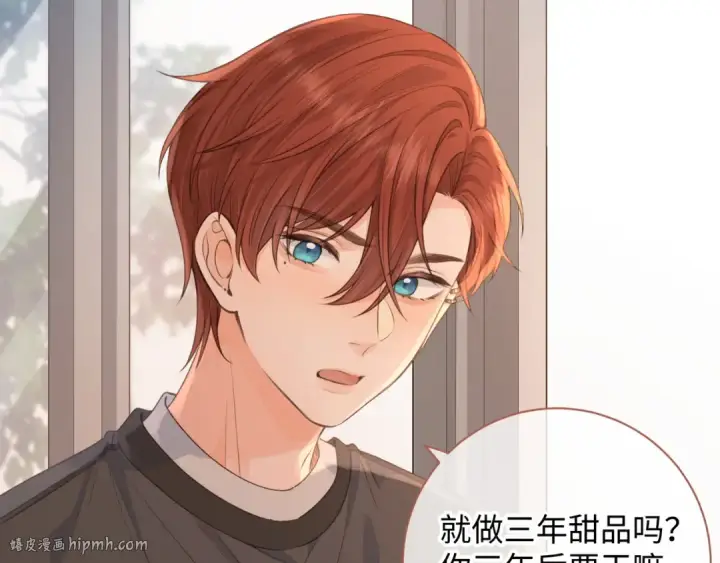 漫画《我就想蹭你的气运》第24话 她该不会骗我感情吧？第48张图