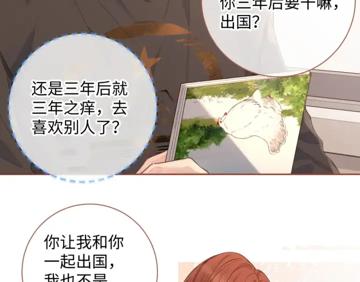 漫画《我就想蹭你的气运》第24话 她该不会骗我感情吧？第49张图