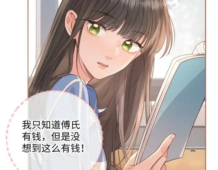 漫画《我就想蹭你的气运》第24话 她该不会骗我感情吧？第5张图