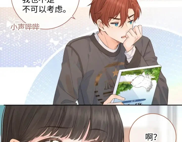 漫画《我就想蹭你的气运》第24话 她该不会骗我感情吧？第50张图