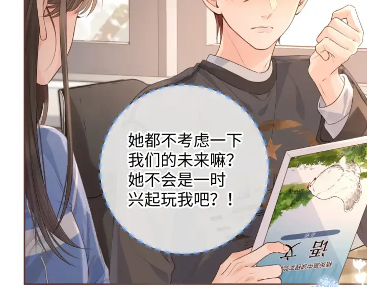 漫画《我就想蹭你的气运》第24话 她该不会骗我感情吧？第52张图