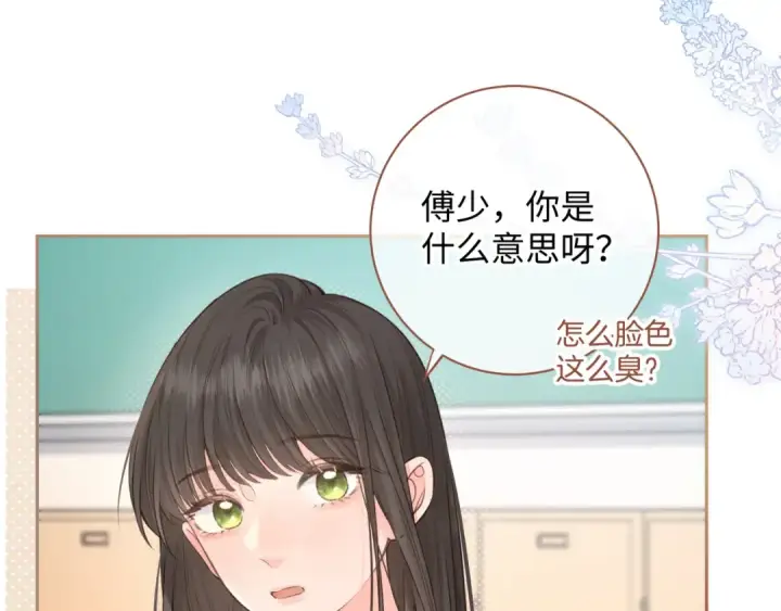 漫画《我就想蹭你的气运》第24话 她该不会骗我感情吧？第53张图