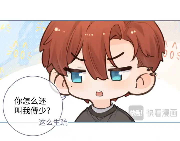 漫画《我就想蹭你的气运》第24话 她该不会骗我感情吧？第55张图