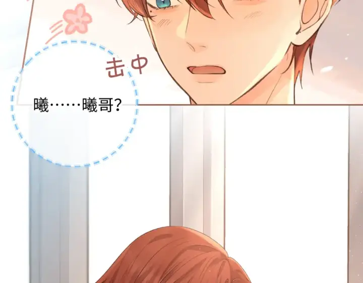 漫画《我就想蹭你的气运》第24话 她该不会骗我感情吧？第59张图