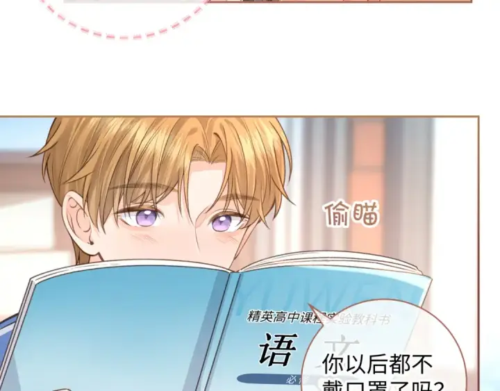漫画《我就想蹭你的气运》第24话 她该不会骗我感情吧？第6张图