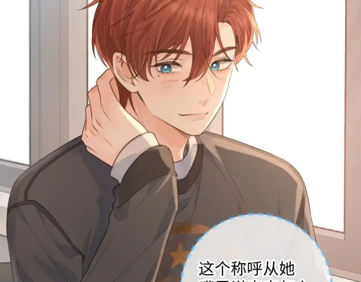 漫画《我就想蹭你的气运》第24话 她该不会骗我感情吧？第60张图