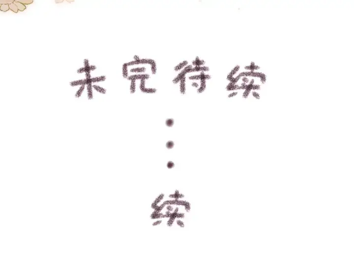 漫画《我就想蹭你的气运》第24话 她该不会骗我感情吧？第62张图