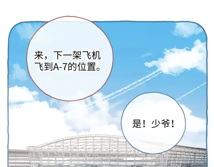 漫画《我就想蹭你的气运》第24话 她该不会骗我感情吧？第63张图