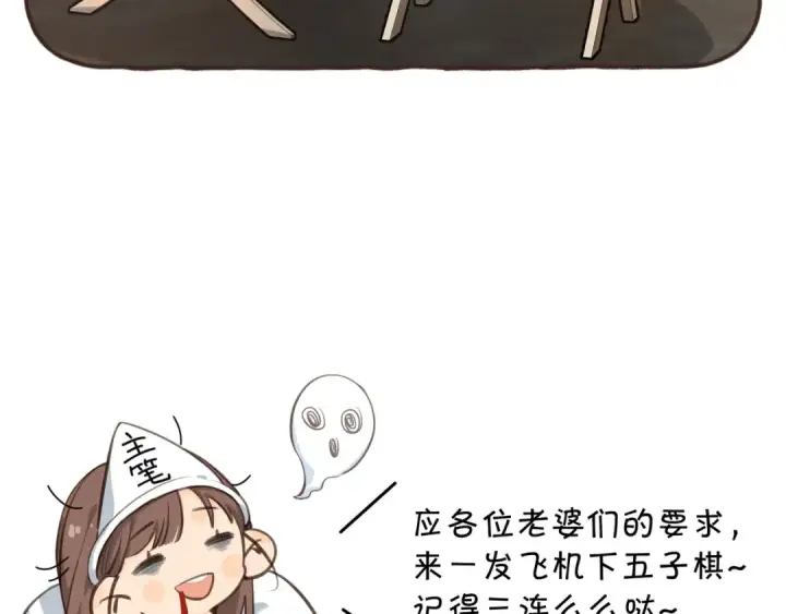 漫画《我就想蹭你的气运》第24话 她该不会骗我感情吧？第66张图