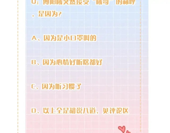 漫画《我就想蹭你的气运》第24话 她该不会骗我感情吧？第69张图