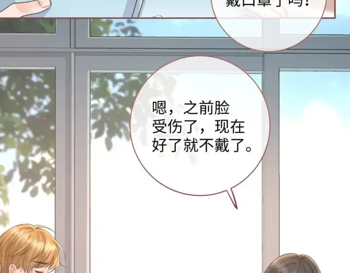 漫画《我就想蹭你的气运》第24话 她该不会骗我感情吧？第7张图