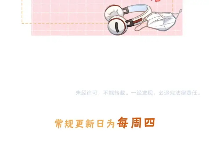 漫画《我就想蹭你的气运》第24话 她该不会骗我感情吧？第70张图
