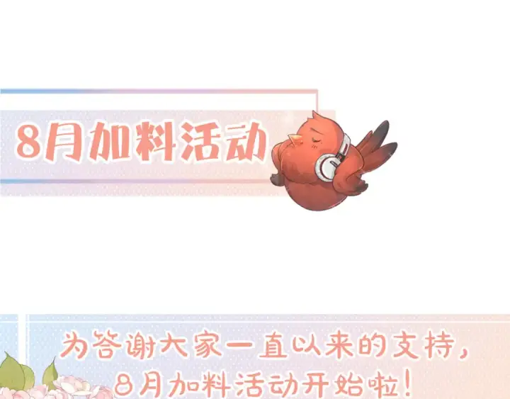 漫画《我就想蹭你的气运》第24话 她该不会骗我感情吧？第74张图