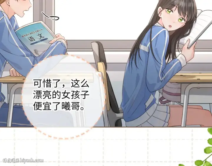 漫画《我就想蹭你的气运》第24话 她该不会骗我感情吧？第8张图