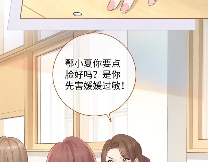 漫画《我就想蹭你的气运》第25话 傲娇小狗的正宫气势第14张图