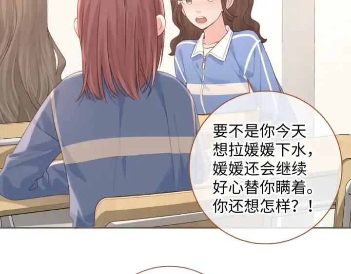 漫画《我就想蹭你的气运》第25话 傲娇小狗的正宫气势第15张图