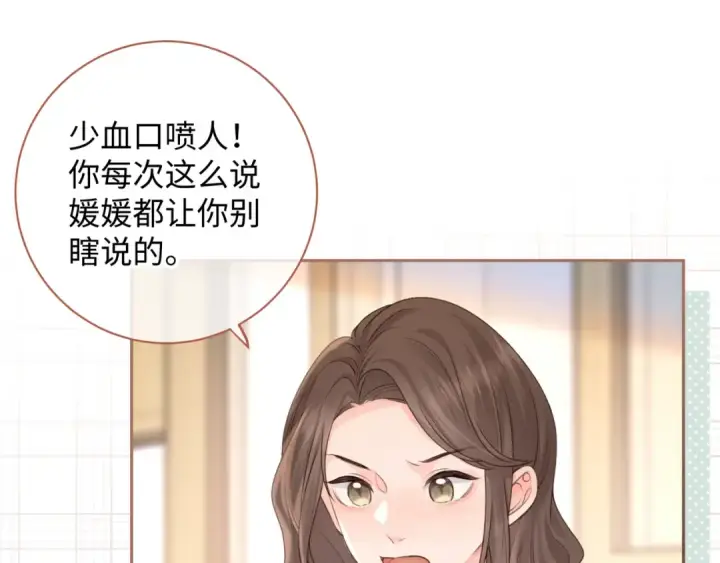 漫画《我就想蹭你的气运》第25话 傲娇小狗的正宫气势第18张图