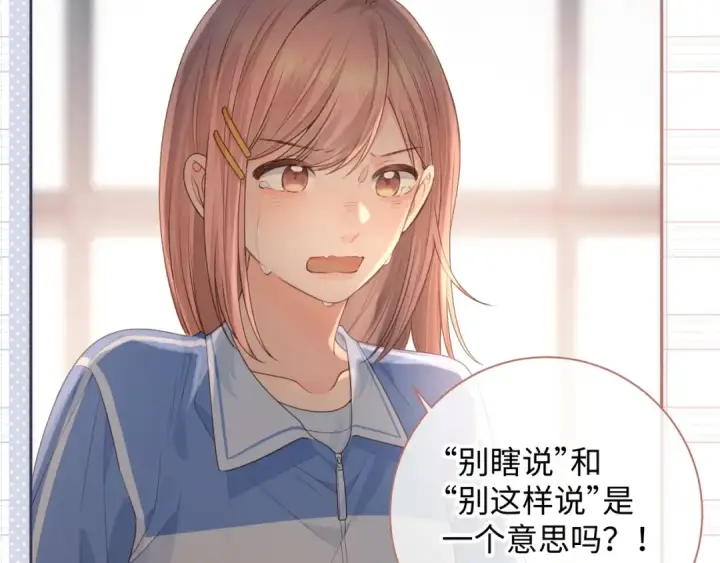 漫画《我就想蹭你的气运》第25话 傲娇小狗的正宫气势第20张图