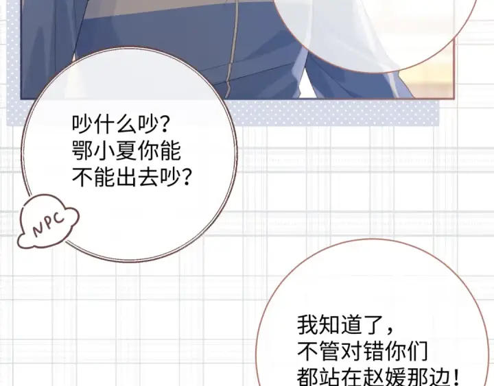 漫画《我就想蹭你的气运》第25话 傲娇小狗的正宫气势第21张图