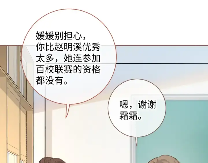 漫画《我就想蹭你的气运》第25话 傲娇小狗的正宫气势第23张图