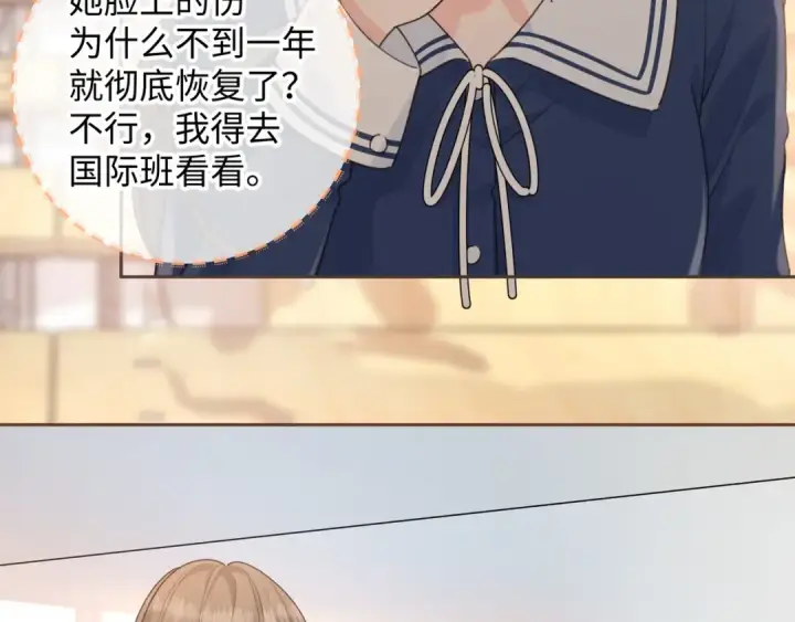 漫画《我就想蹭你的气运》第25话 傲娇小狗的正宫气势第26张图