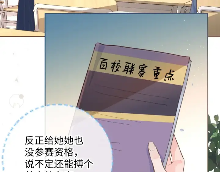 漫画《我就想蹭你的气运》第25话 傲娇小狗的正宫气势第28张图