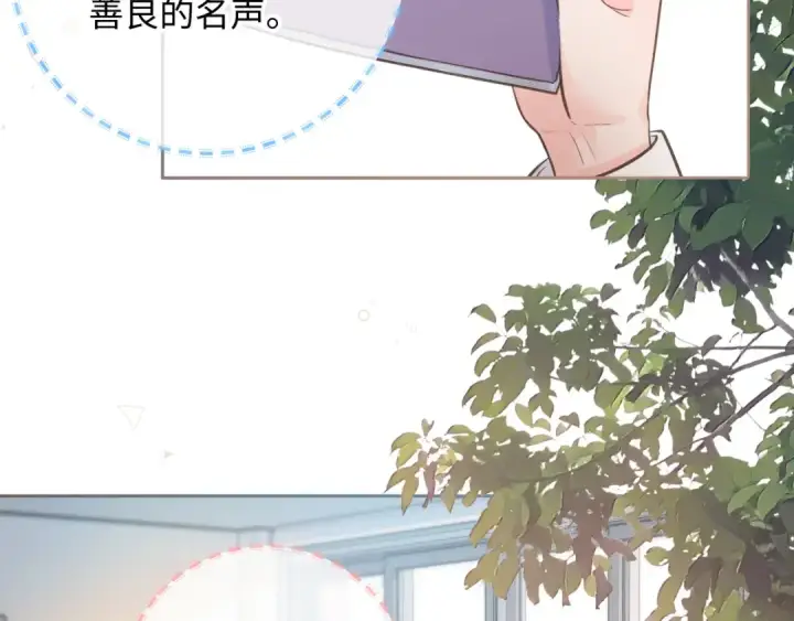 漫画《我就想蹭你的气运》第25话 傲娇小狗的正宫气势第29张图