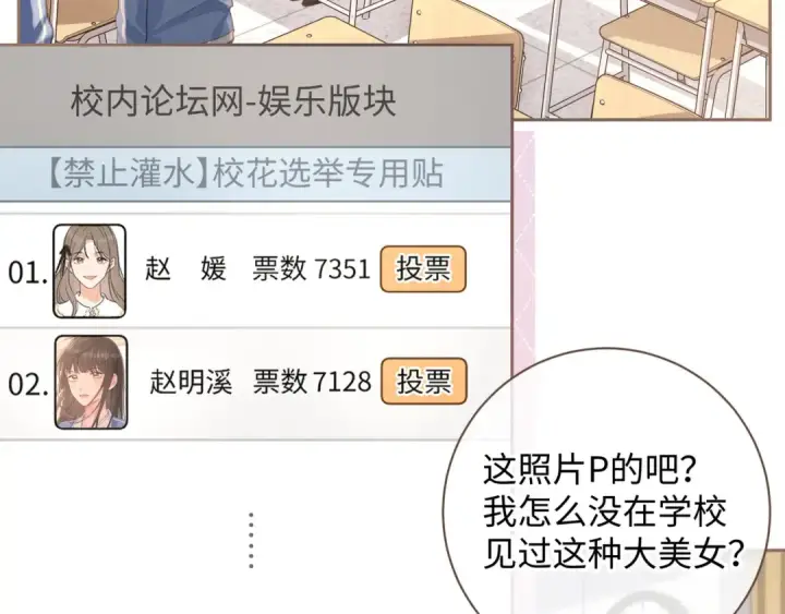 漫画《我就想蹭你的气运》第25话 傲娇小狗的正宫气势第3张图