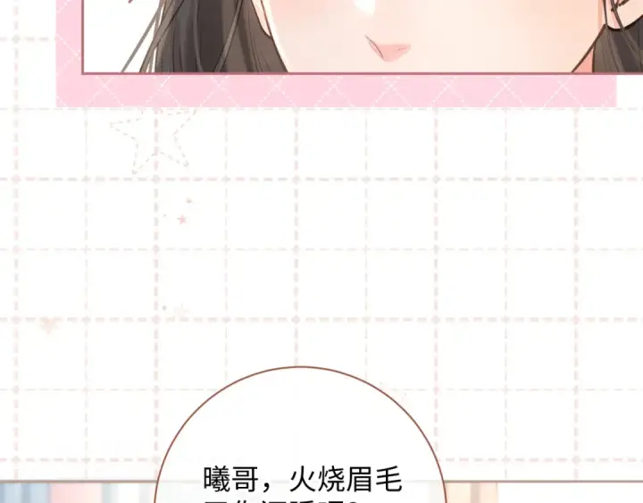 漫画《我就想蹭你的气运》第25话 傲娇小狗的正宫气势第38张图