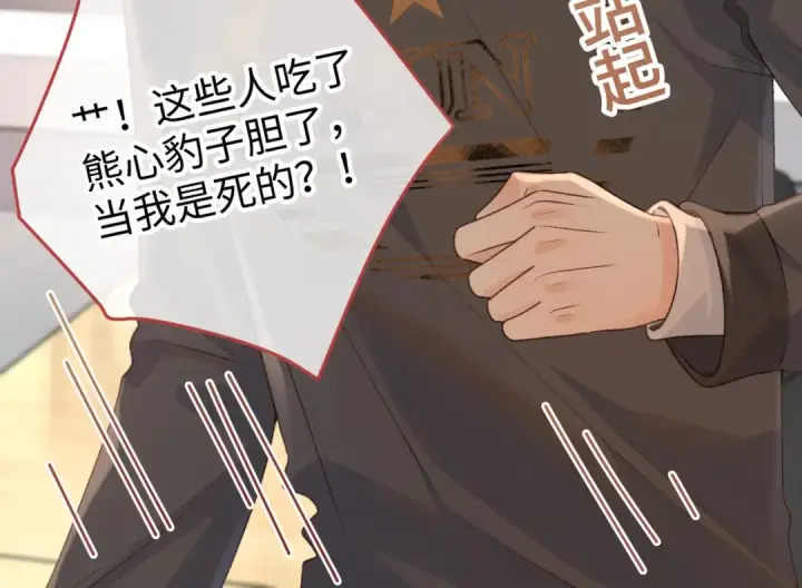漫画《我就想蹭你的气运》第25话 傲娇小狗的正宫气势第46张图