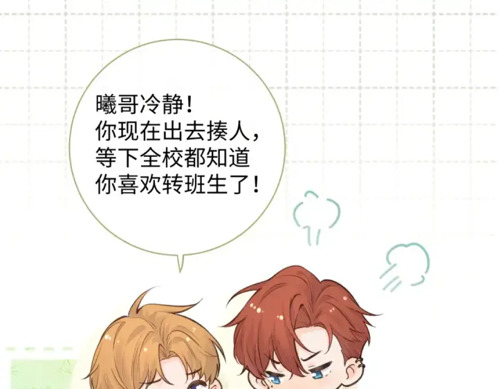 漫画《我就想蹭你的气运》第25话 傲娇小狗的正宫气势第47张图