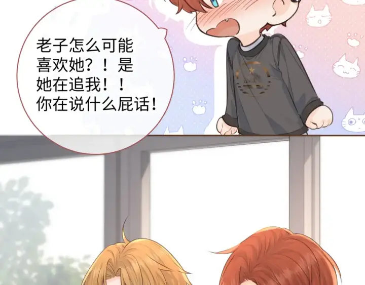 漫画《我就想蹭你的气运》第25话 傲娇小狗的正宫气势第49张图
