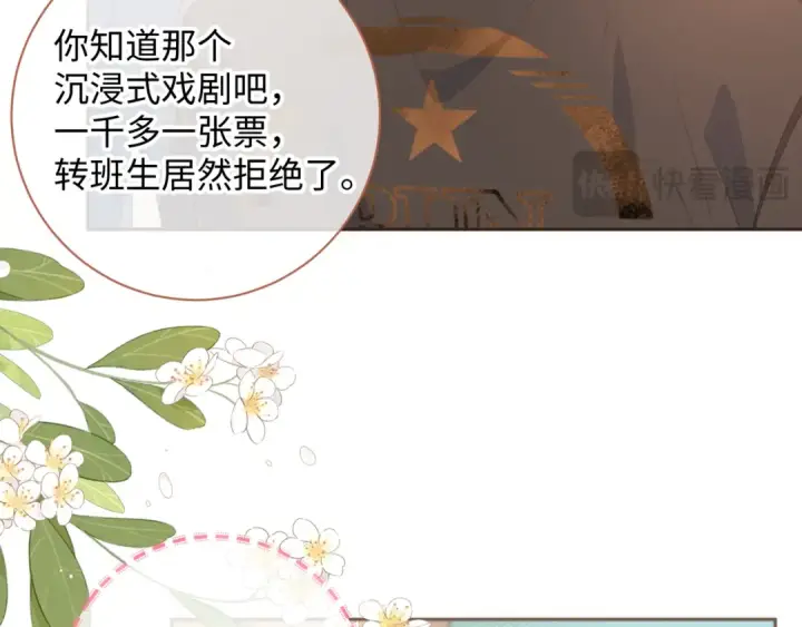 漫画《我就想蹭你的气运》第25话 傲娇小狗的正宫气势第52张图