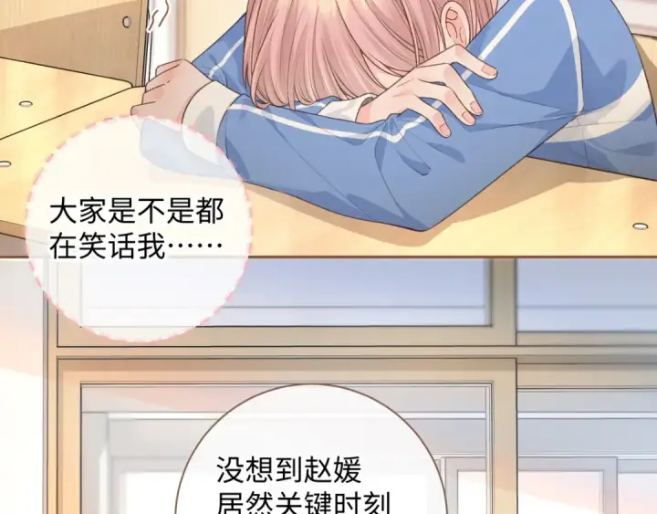 漫画《我就想蹭你的气运》第25话 傲娇小狗的正宫气势第6张图