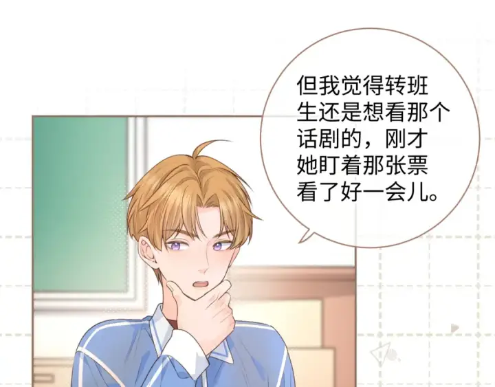 漫画《我就想蹭你的气运》第25话 傲娇小狗的正宫气势第61张图