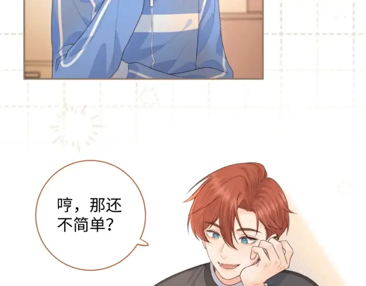漫画《我就想蹭你的气运》第25话 傲娇小狗的正宫气势第62张图