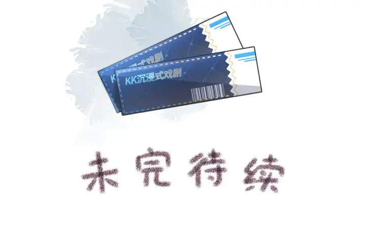 漫画《我就想蹭你的气运》第25话 傲娇小狗的正宫气势第71张图