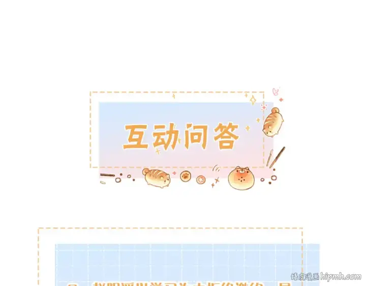 漫画《我就想蹭你的气运》第25话 傲娇小狗的正宫气势第72张图