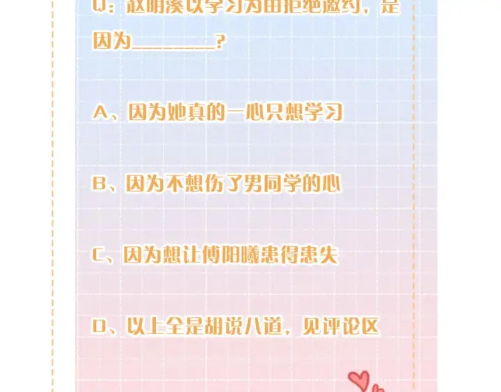 漫画《我就想蹭你的气运》第25话 傲娇小狗的正宫气势第73张图