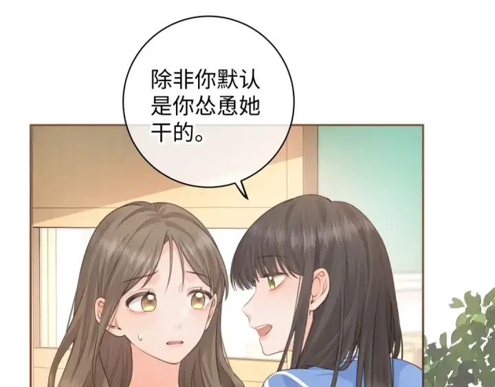 漫画《我就想蹭你的气运》第26话 校霸拽姐配一脸！第33张图