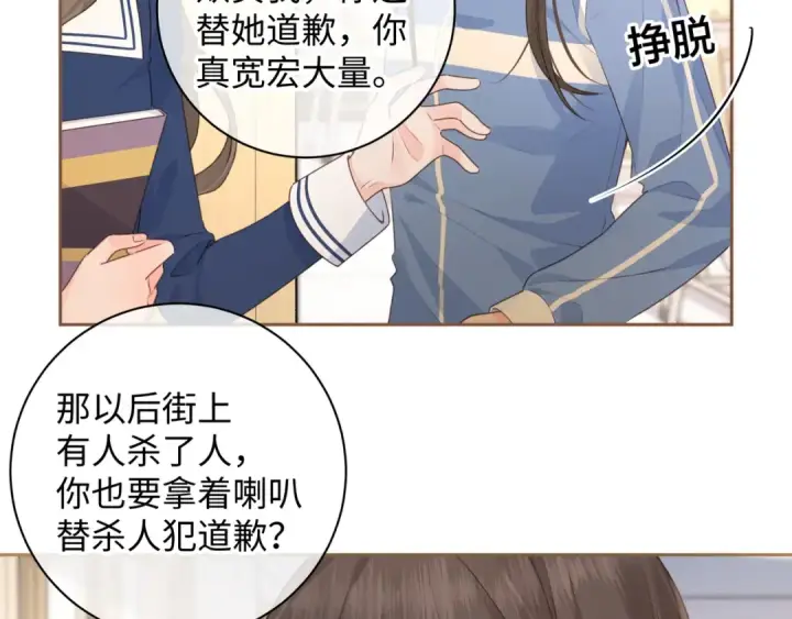 漫画《我就想蹭你的气运》第26话 校霸拽姐配一脸！第37张图