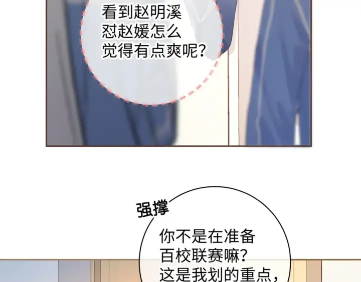 漫画《我就想蹭你的气运》第26话 校霸拽姐配一脸！第44张图