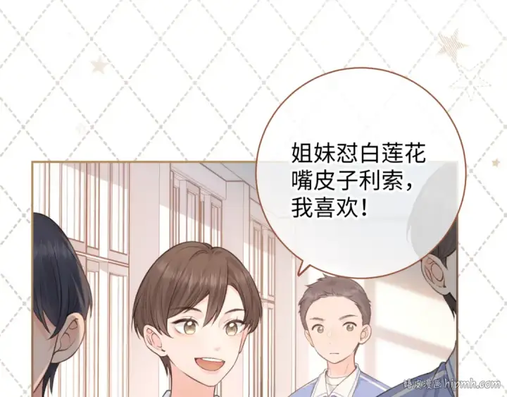 漫画《我就想蹭你的气运》第26话 校霸拽姐配一脸！第56张图