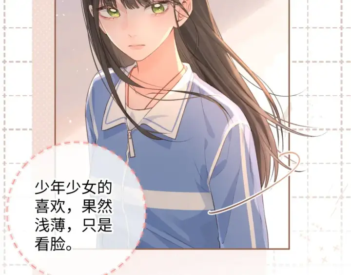 漫画《我就想蹭你的气运》第26话 校霸拽姐配一脸！第65张图